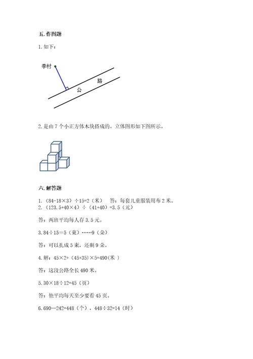 苏教版数学四年级上册期末测试卷附参考答案能力提升