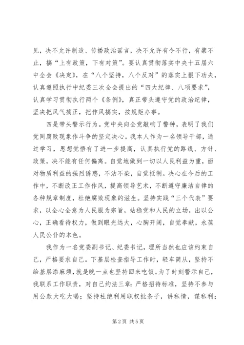 开展反腐倡廉警示教育活动心得体会(2).docx