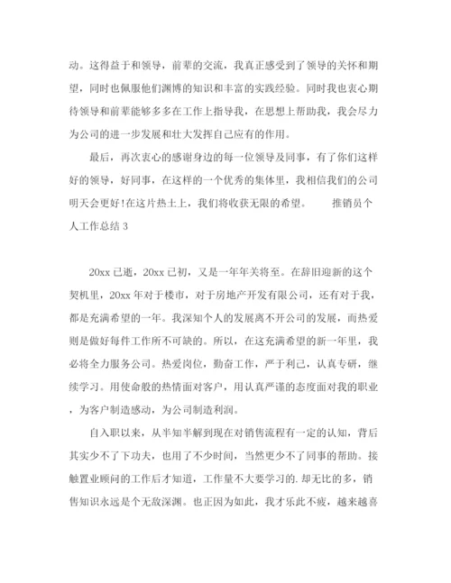 精编之推销员个人上半年工作总结范文三篇.docx