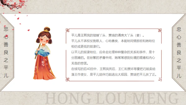 解读《红楼梦》通用PPT课件模板