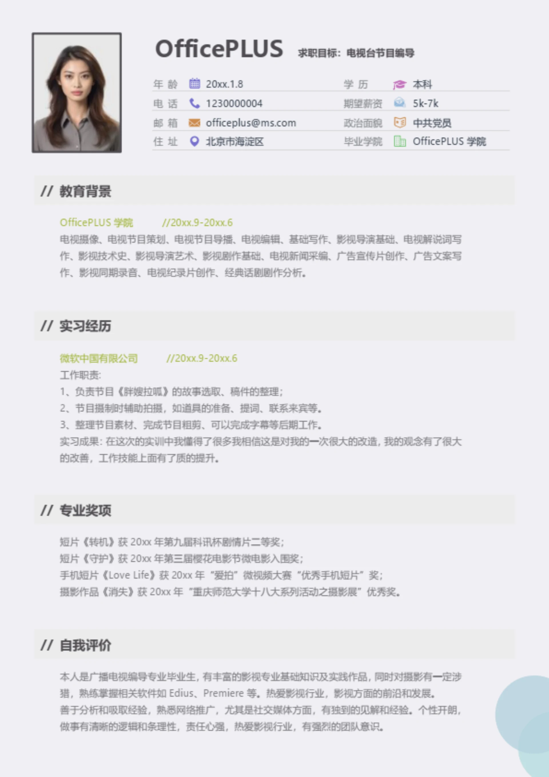 建筑预算员求职简历模板