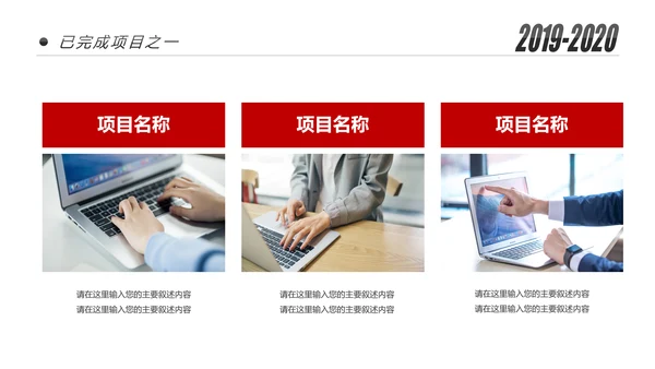 2020新年计划年终总结述职报告PPT工作总结