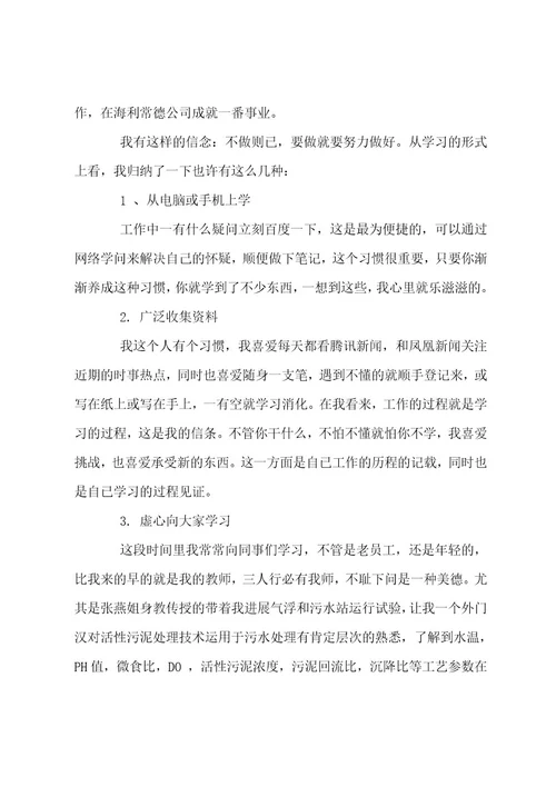 环保个人工作总结范文2023年