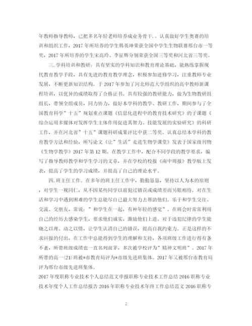精编之职称专业技术年终工作总结范文.docx