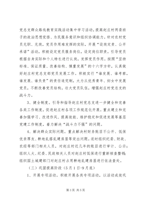 软弱涣散基层党组织整顿工作实施方案.docx