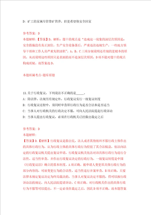 山东青岛西海岸新区卫生健康局所属事业单位招考聘用18人强化训练卷7