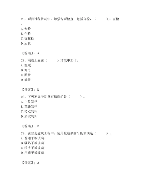 2023年施工员之装修施工基础知识题库精品（各地真题）