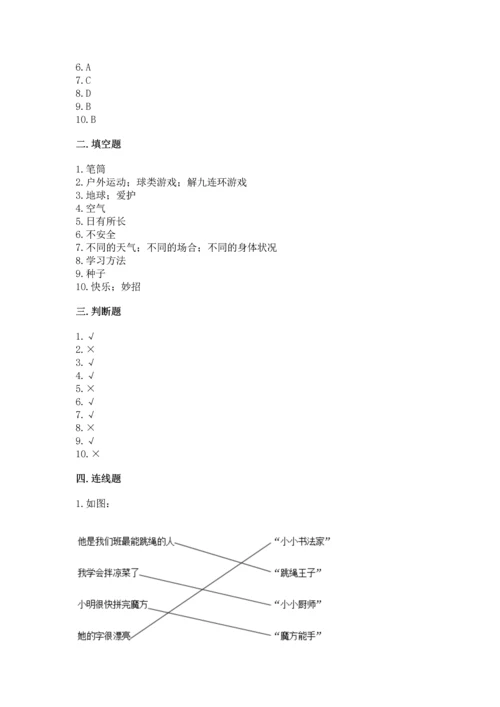 部编版二年级下册道德与法治期末考试试卷附答案（研优卷）.docx