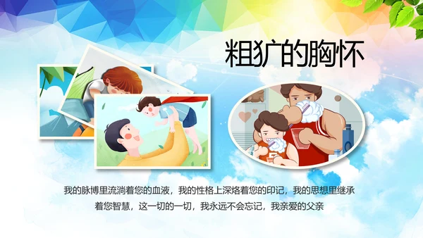 创意父爱如山父亲节感恩父亲节PPT模板