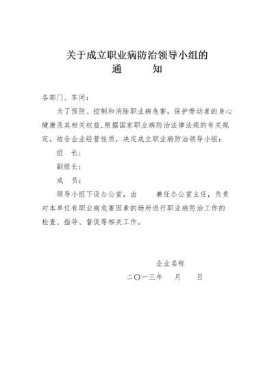 职业卫生管理制度及操作规程汇总(doc 44页).docx