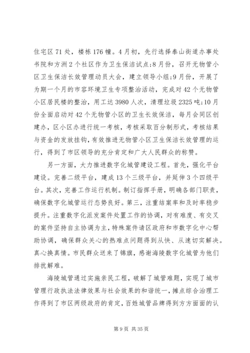 城管局工会工作报告(精选多篇).docx