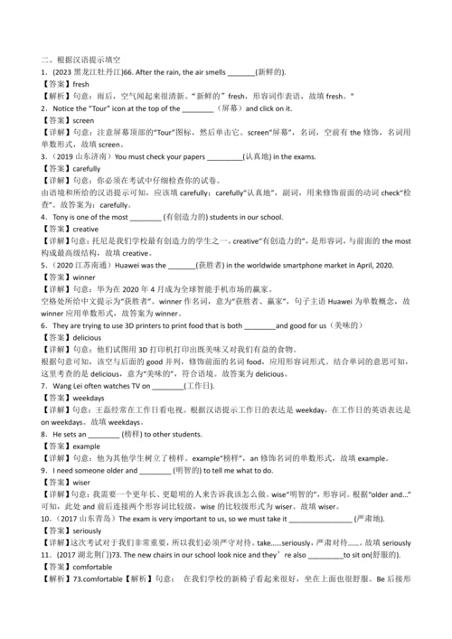 2024人教版八年级英语上册第四单元精选练习题