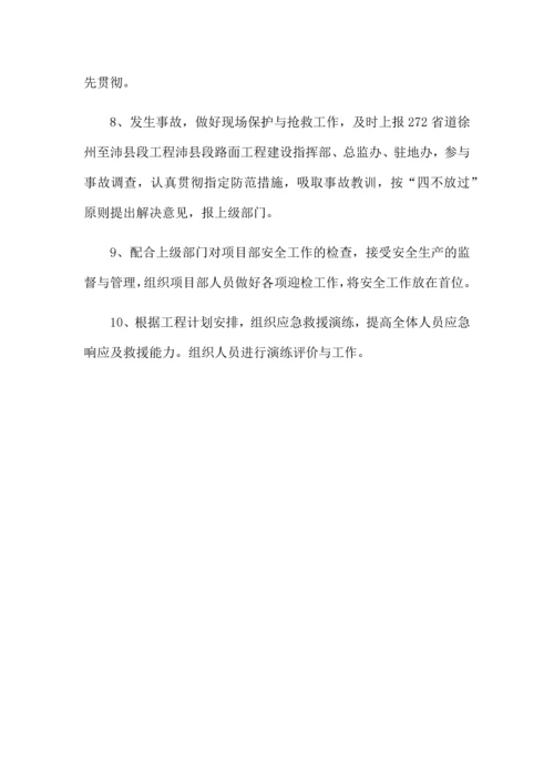 责任制度新版.docx