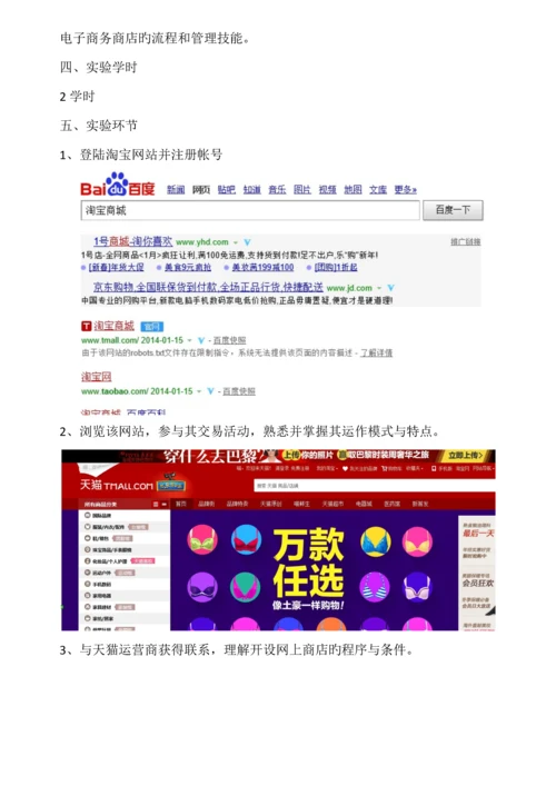 电子商务项目策划与管理实验指导书.docx