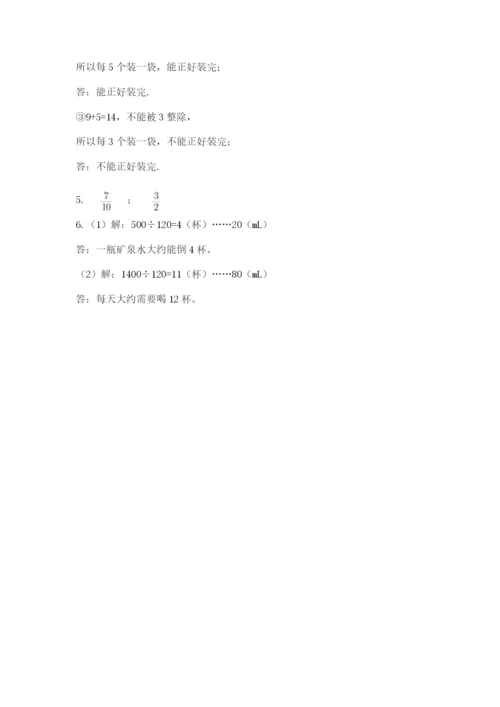 人教版五年级下册数学期末测试卷含答案【名师推荐】.docx