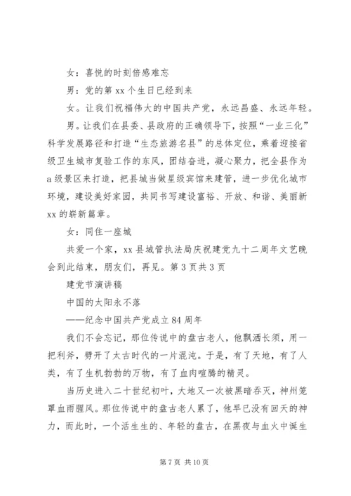 建党节主图晚会的主持词 (5).docx