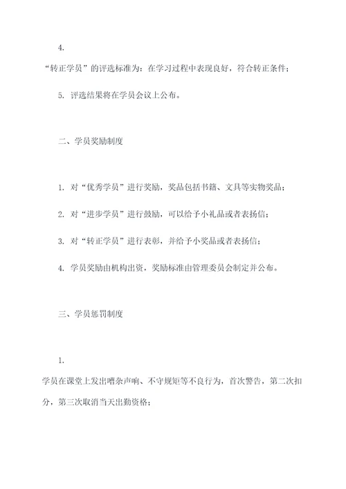 优秀学员管理制度