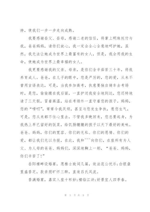 结婚新郎上台讲话稿5篇.docx