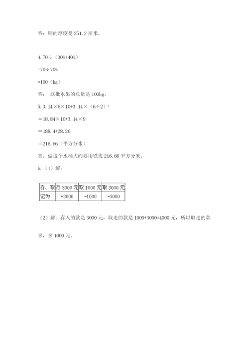 北师大版六年级下册数学 期末检测卷附答案（巩固）.docx