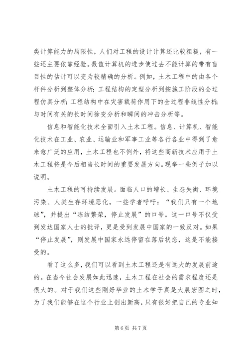 工业工程学科前沿心得体会 (2).docx