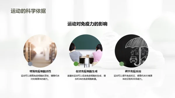 运动引领健康生活