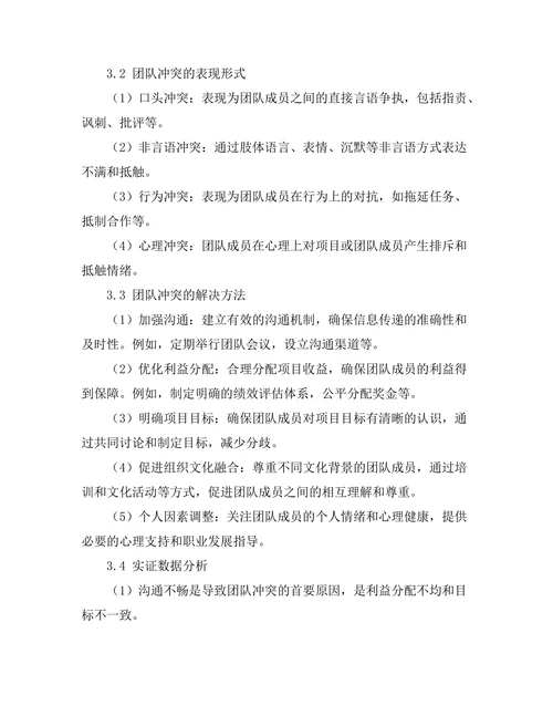 项目管理中的团队冲突及其解决方法
