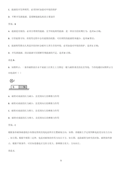 通用版带答案高中物理必修三第十三章电磁感应与电磁波初步微公式版重点知识点大全.docx