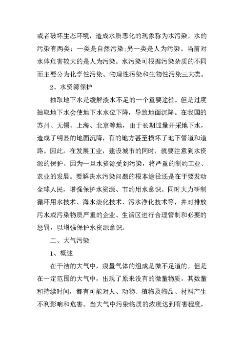 有关环境污染的社会调查报告模板