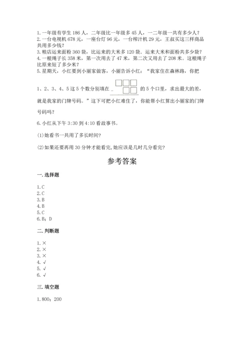 小学三年级上册数学期中测试卷精品【名校卷】.docx