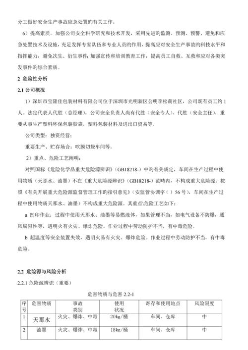 公司安全生产事故应急全新预案.docx