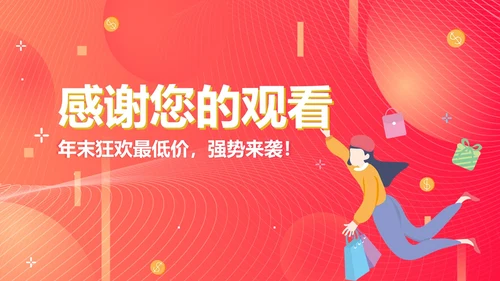 红色双旦促销计划划ppt模板