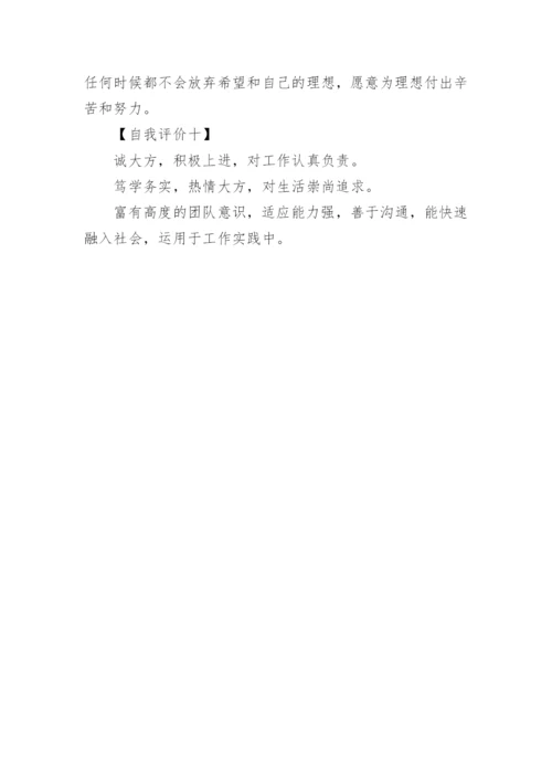 新教师简历自我评价.docx