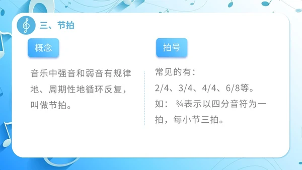 简约浅蓝色音乐课堂的节奏训练音乐PPT课件
