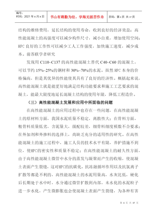 农业大学土木工程毕业论文.docx