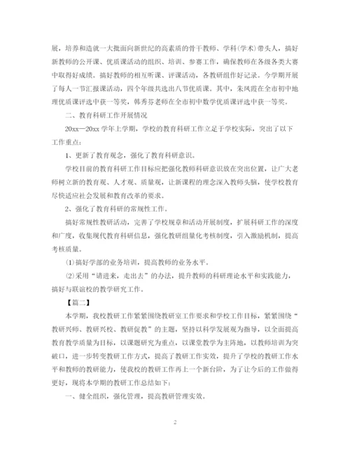 精编之教研的活动总结范文阅读.docx