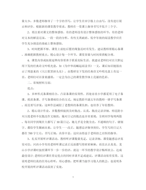 精编之小学教学视导总结范文.docx