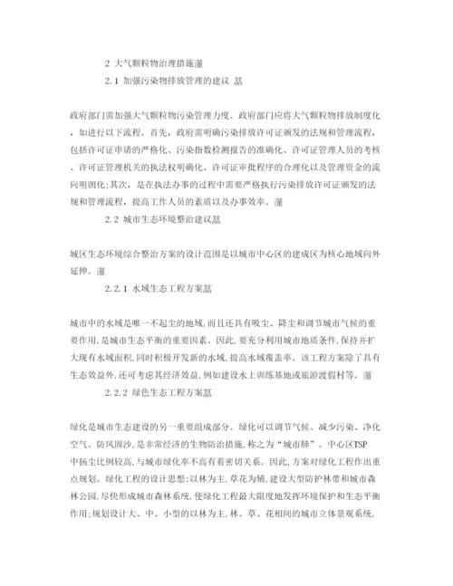 【精编】《安全管理论文》之浅探城市大气颗粒物污染治理方案.docx