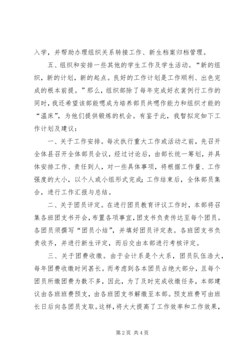 京华高中团委组织部某年工作计划.docx