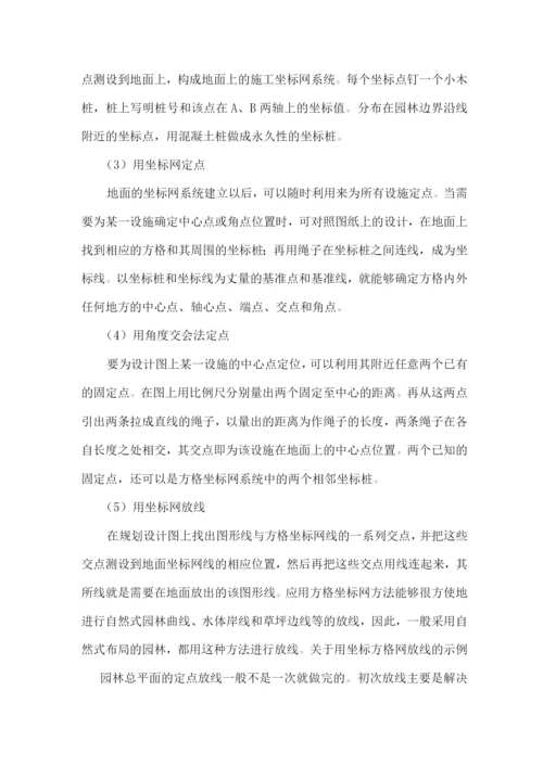 园建部分的施工方法.docx