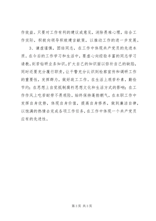 学习时代先锋宋鱼水事迹心得体会.docx