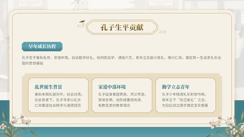 茶青双色中国风教育行业孔子诞辰主题班会PPT模板