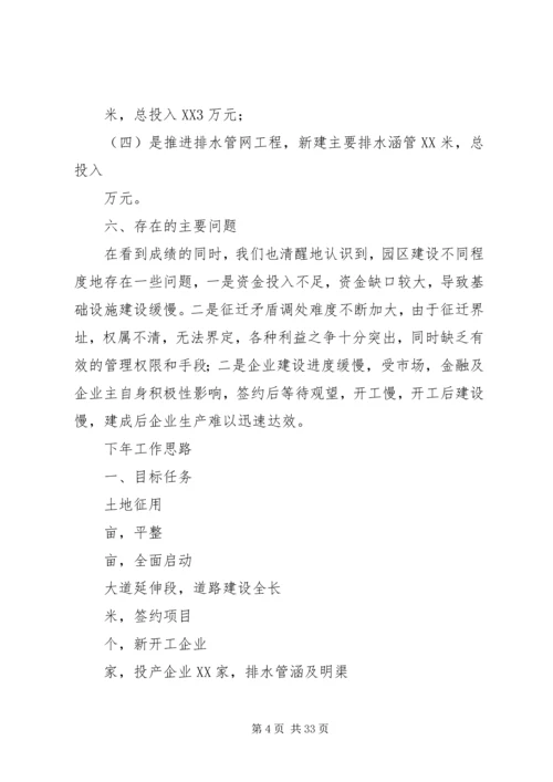 乡镇经济开发区建设情况汇报上传版.docx