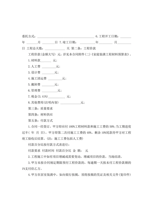 全包家装装修合同范本