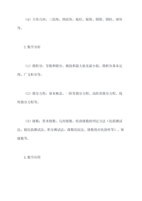 数学特长生知识点总结
