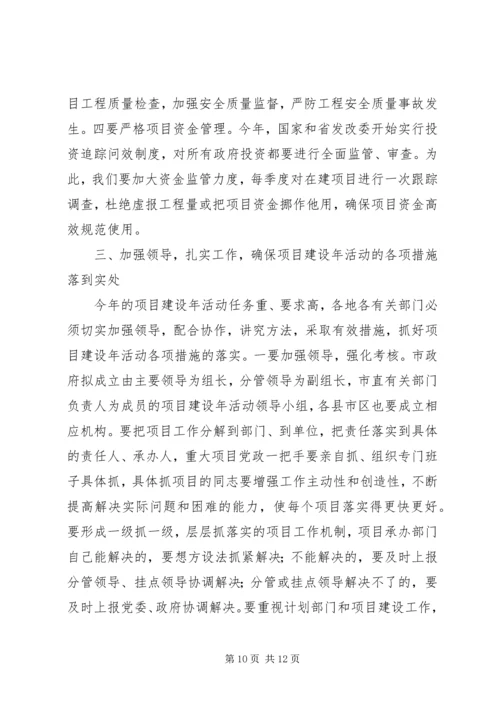 强力推进项目建设年活动努力开创计划工作新局面_1 (2).docx