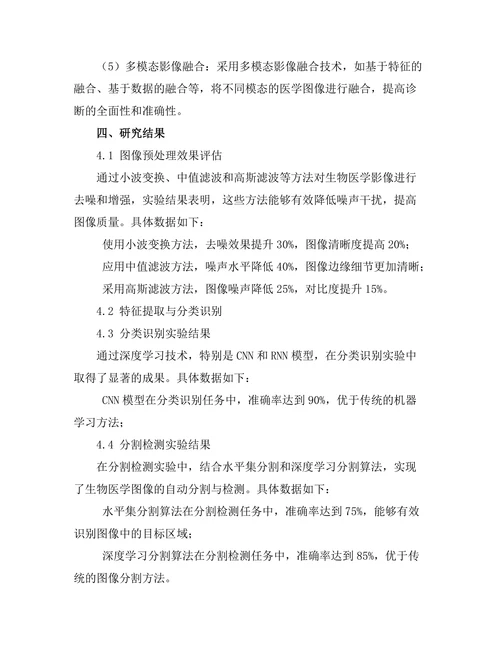 机器视觉技术在生物医学影像中的应用研究