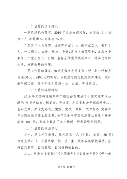 离退休党支部工作总结与计划精选范文总结四篇.docx