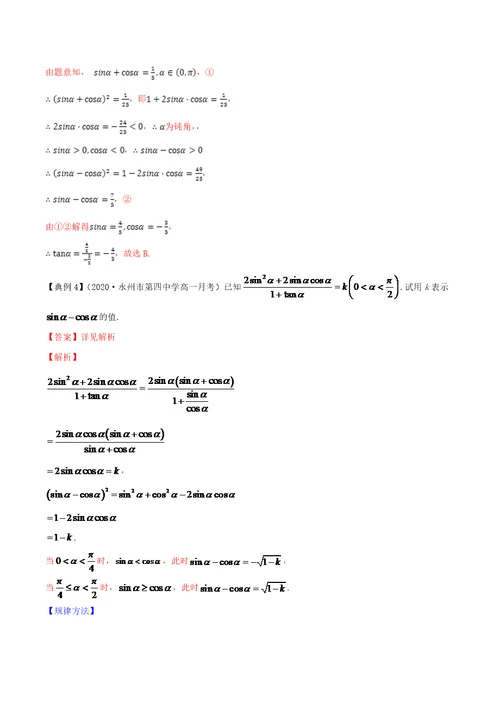 2020-2021学年高三数学一轮复习知识点讲解5-2 同角三角函数的基本关系与诱导公式