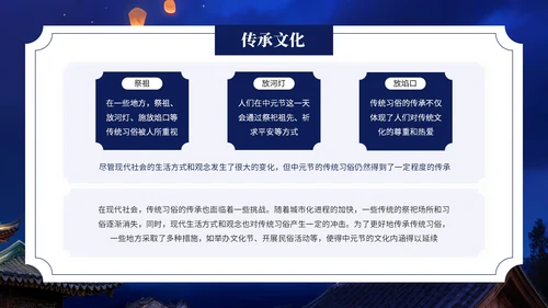 深蓝色中国风中元节介绍PPT模板