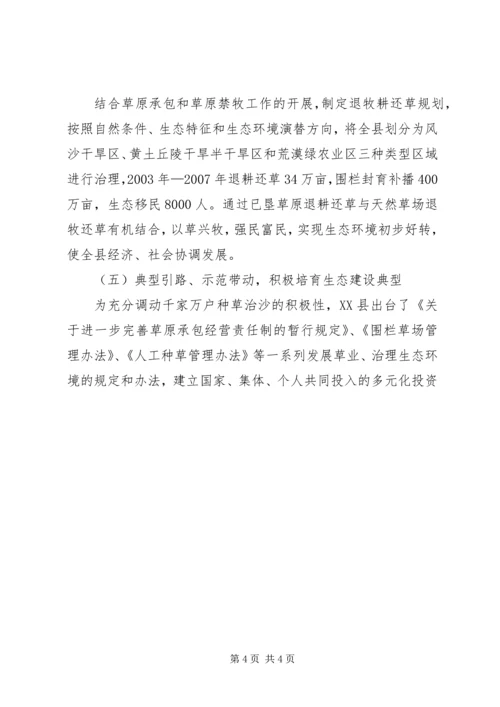 县畜牧局已垦草原及退耕还草情况汇报 (4).docx